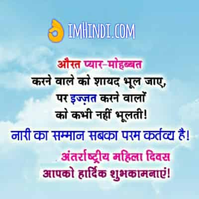 Women's Day Thought in Hindi