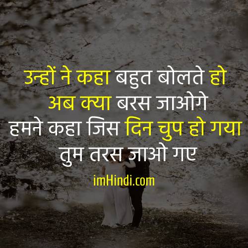 Best Hindi Romantic Shayari