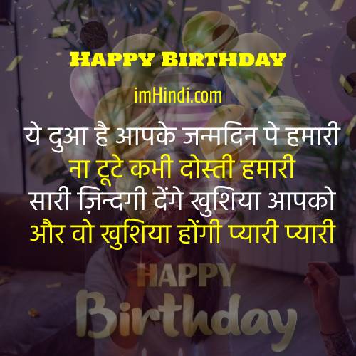 Birthday Shayari In Hindi