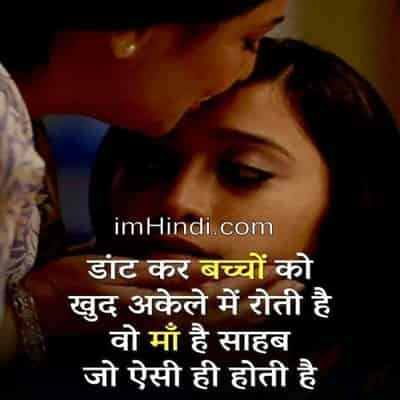 Quotes on Mother in Hindi