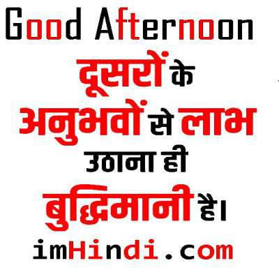 Good Afternoon Hindi Image