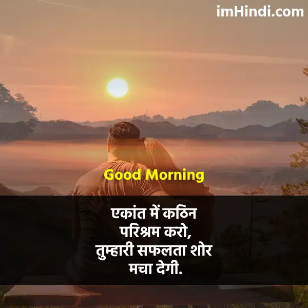 Good Morning Shayari Hindi Me
