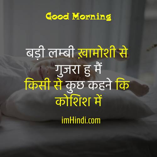 Good Morning images Hindi