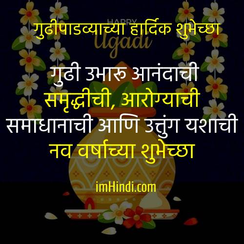 Marathi Gudi Padwa Wishes