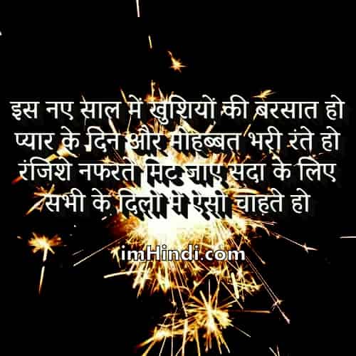 Happy New Year Status 2023 in Hindi