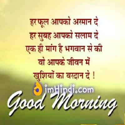 Suprabhat Messages In Hindi