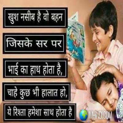 Hindi Messages For Sister