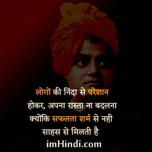 Hindi thought of the day