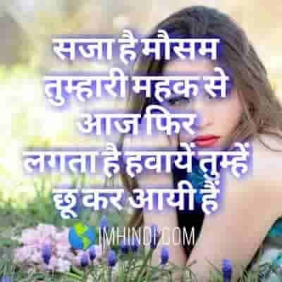 hot shayari in hindi
