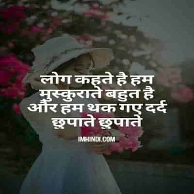 Heart Touching Quotes in Hindi