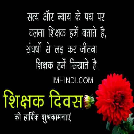 Teachers Day Quotes In Hindi