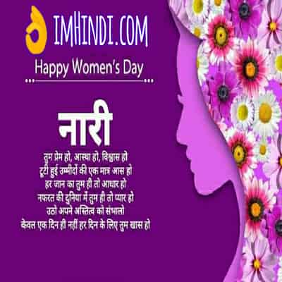 Happy Women's Day 2023 in Hindi