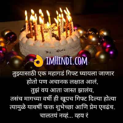 Latest Marathi Birthday Wishes