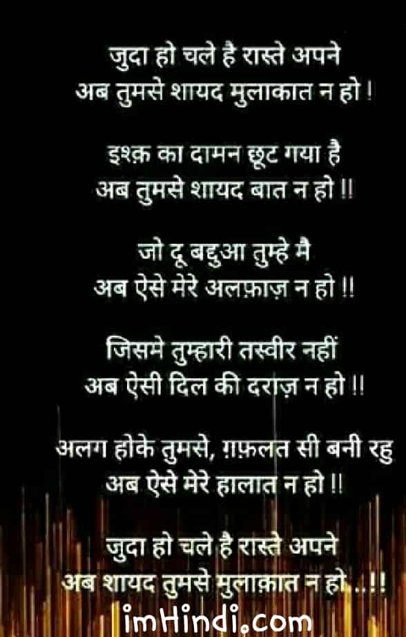 Love Poem In Hindi