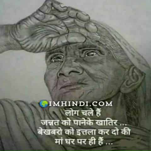 Mothers Status In Hindi With Images