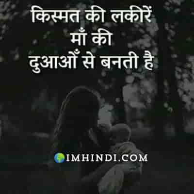 Happy Mothers Day Quotes in Hindi