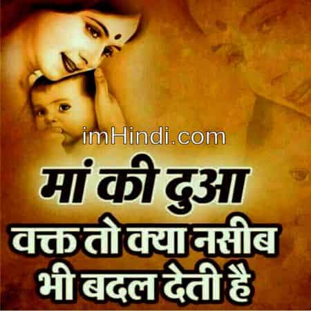 Mother Quotes In Hindi English