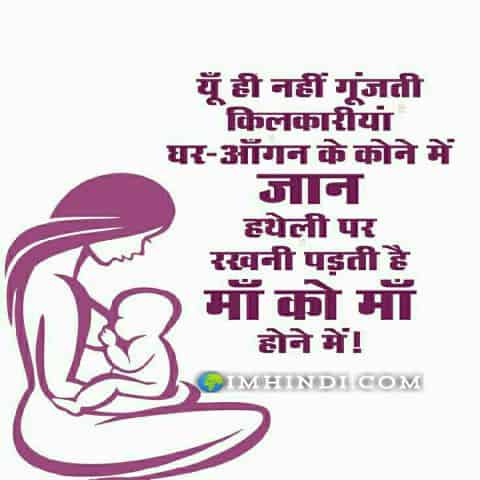Happy Mothers Day Hindi Status