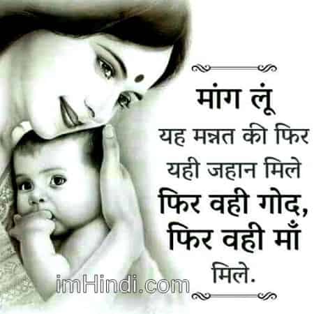 Mom Quotes Images In Hindi