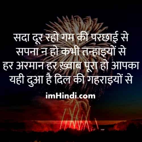 Happy New Year Shayari In Hindi