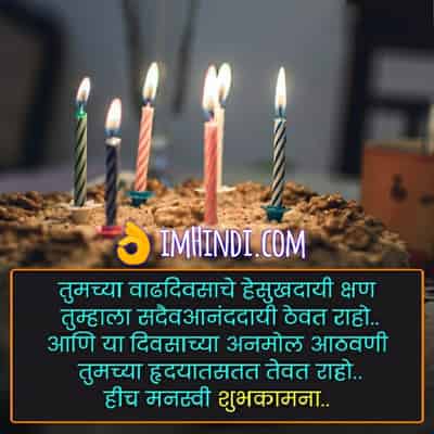 New Marathi Birthday Wishes