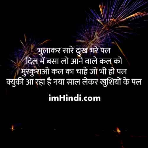 New Year Shayari In Hindi