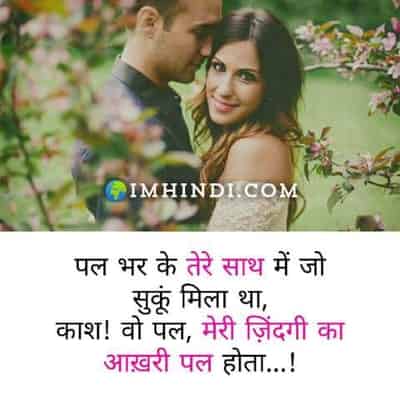 Romantic Status Hindi