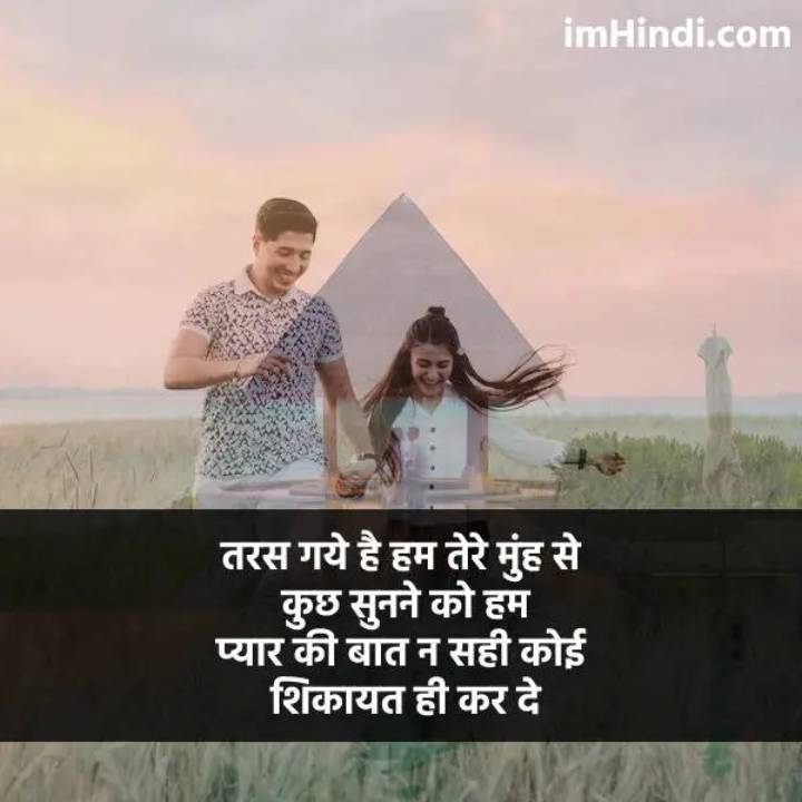 Love Lines in Hindi