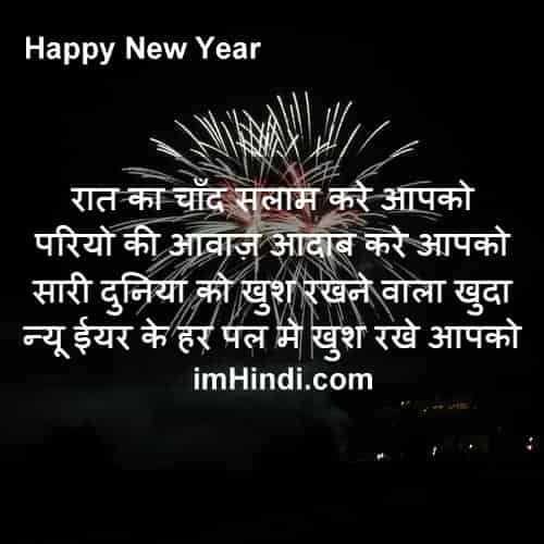 New year Hindi wishes