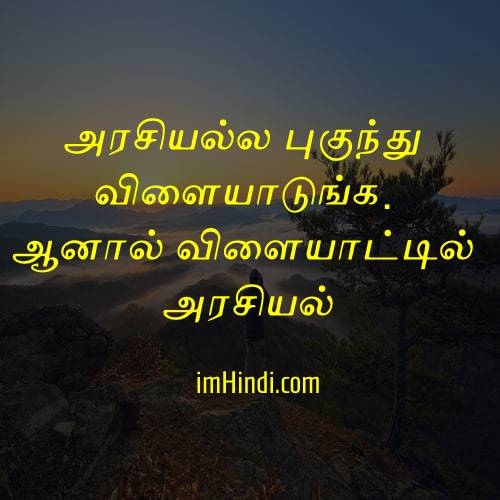 Best Tamil Quotes