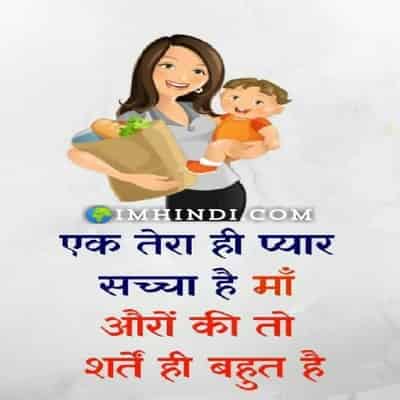 Mother Status In Hindi