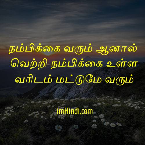 Quotes In Tamil