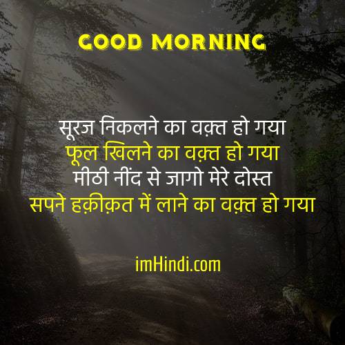 Hindi Good Morning Status