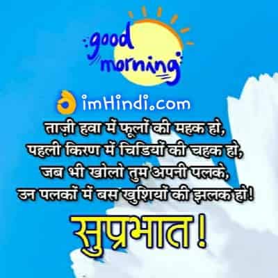 Suprabhat Messages
