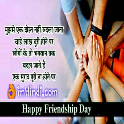 Hindi Friendship Day Quotes
