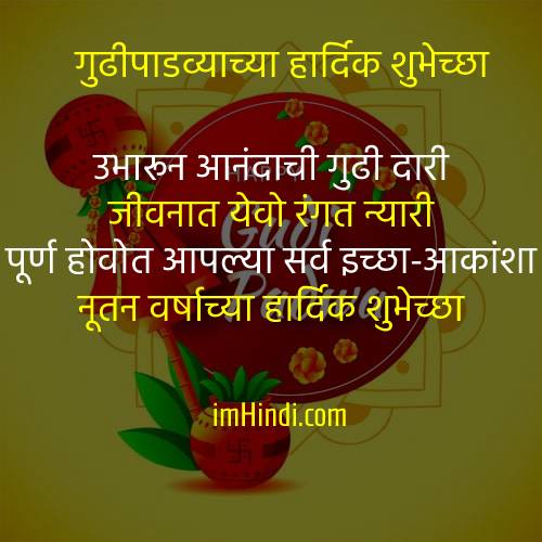 Best Marathi Gudi Padwa Wishes