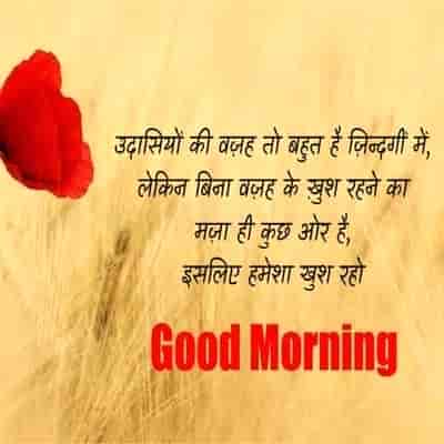 Good Morning Quotes ! गुड मॉर्निंग मैसेज ! Morning Quotes In Hindi