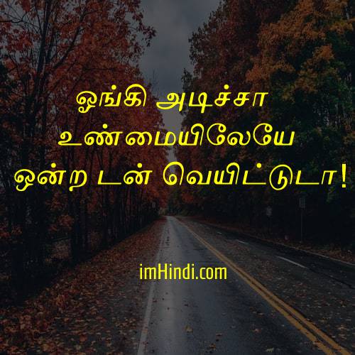 Tamil Sad Quotes