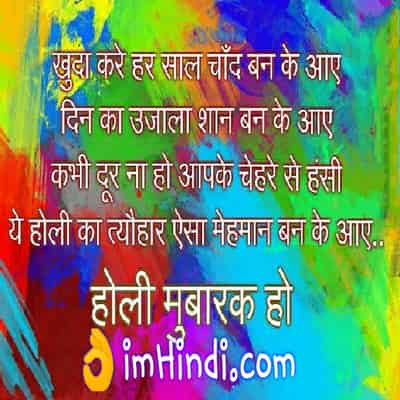 Holi Quote In Hindi With Images