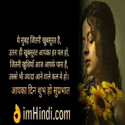 Best Morning Quotes In Hindi