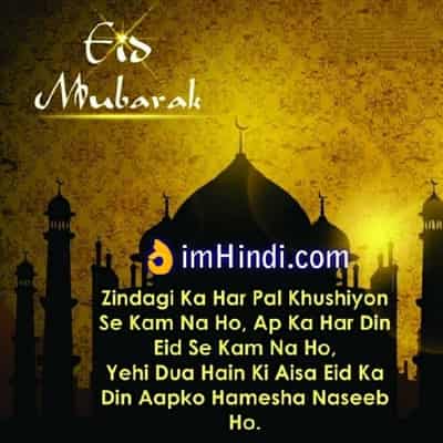 Eid Mubarak Wish